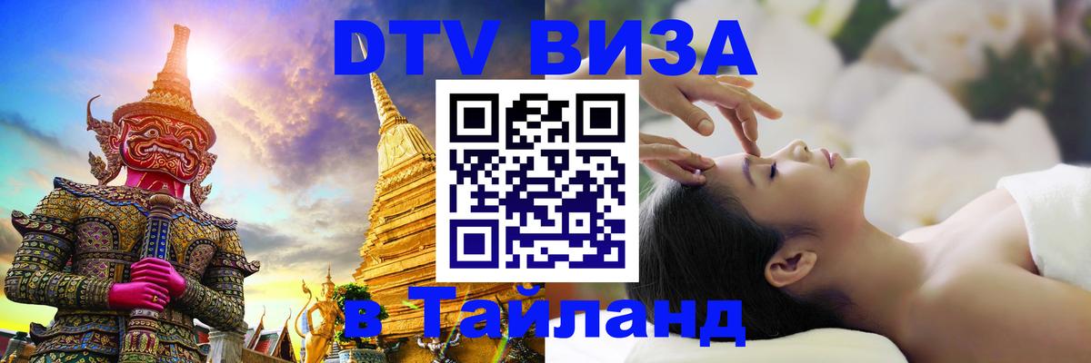Цены на DTV визу в Таиланд — пакеты услуг, достаточно даже паспорта - 04.10.2025 